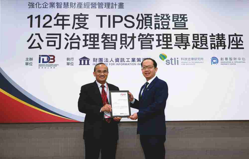 至成国际以高质量专利巩固企业的长期竞争力，，，荣获台湾经济部工业局“TIPS 台湾智慧财产管理制度”AA级验证 (左：台湾经济部工业局局长连锦漳，，，右：至成国际光电技术长廖唯伦)